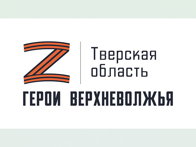 502 часа обучения ждет тверских участников программы «Герои Верхневолжья»