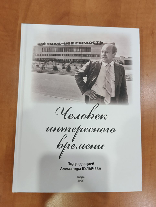 Сергей Киселев: «Человек интересного времени»