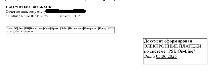 Выписка из банка
