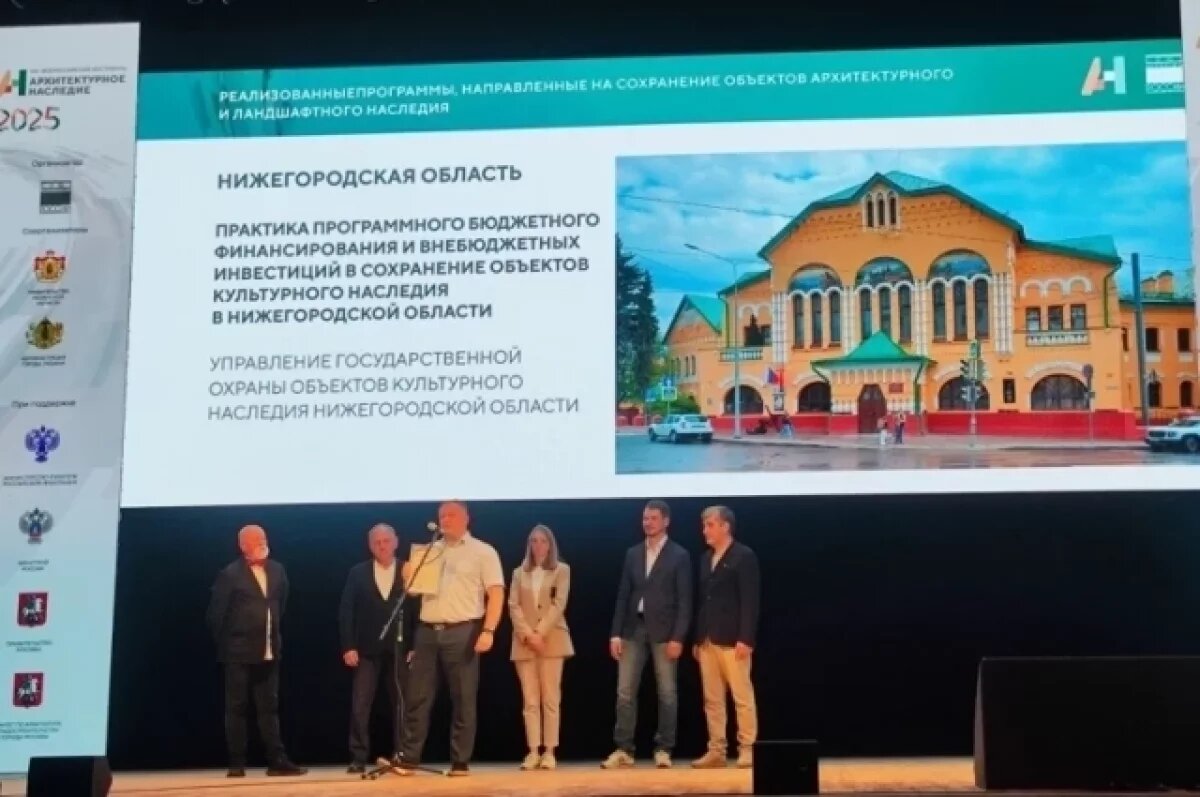    Нижегородская область получила награды российского фестиваля за охрану ОКН