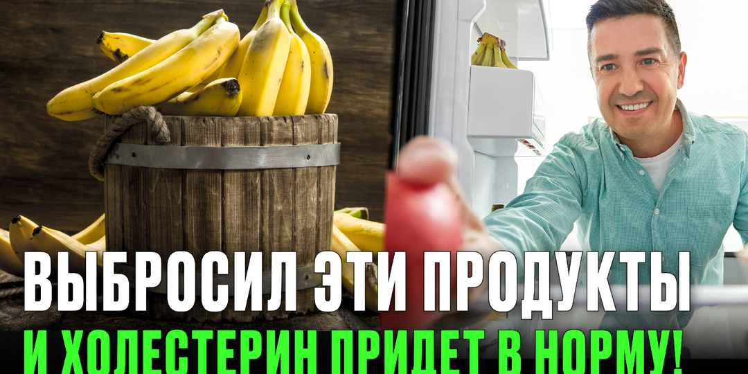 Выбросил из холодильника ЭТИ 5 ПРОДУКТОВ — и холестерин больше не растёт! Проверь, есть ли они в твоём холодильнике