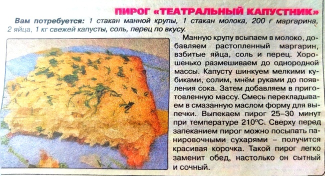 газетные рецепты.