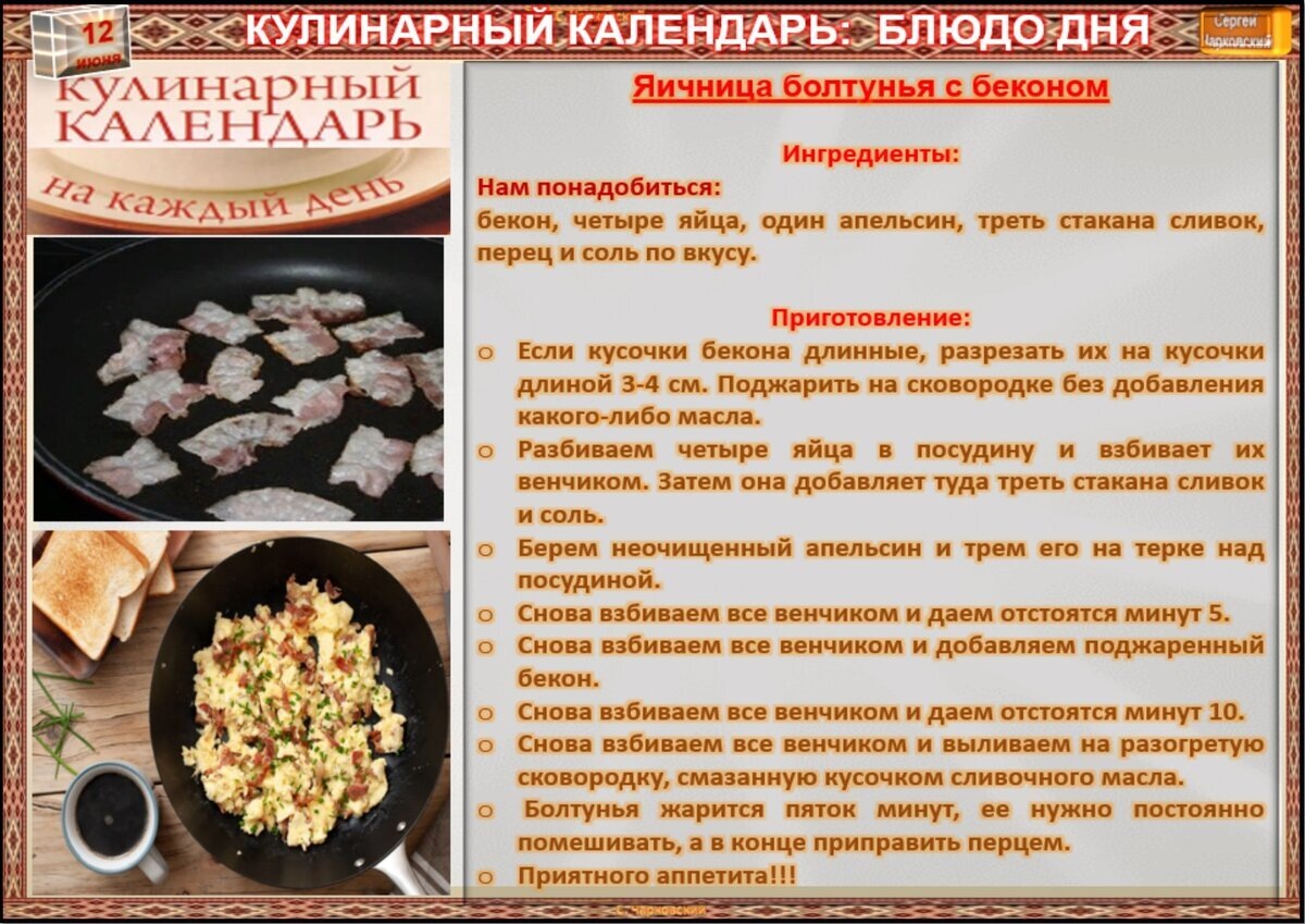 Рецепт дня
