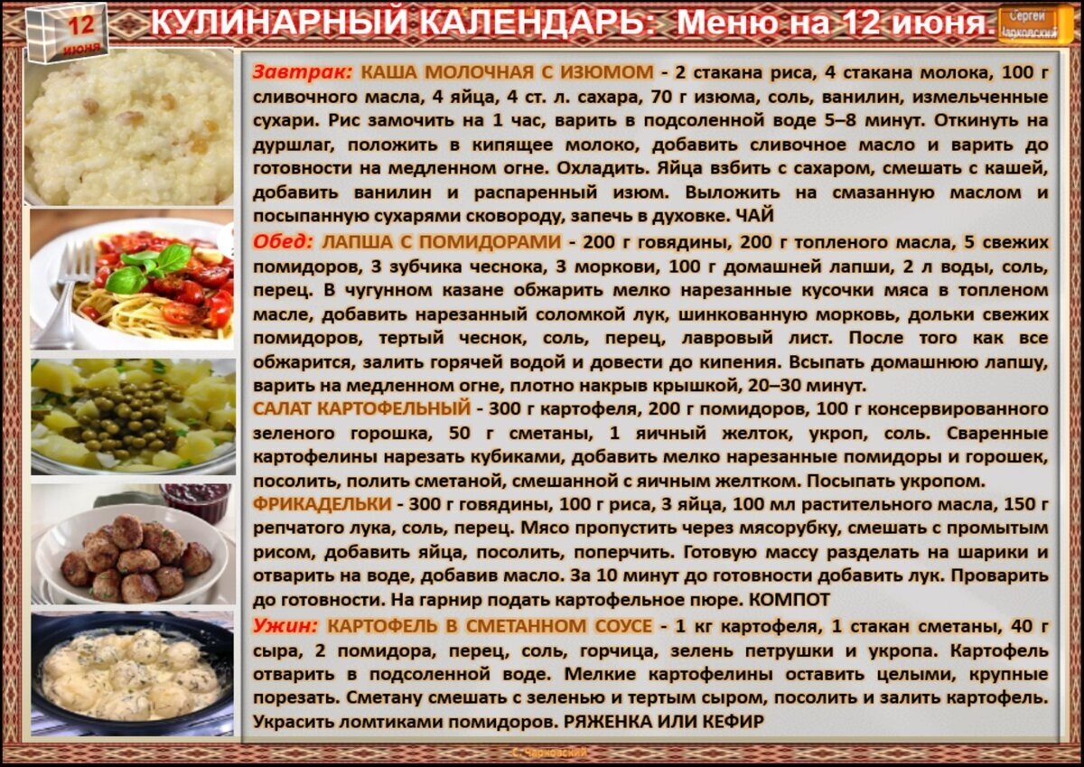 Рецепт дня