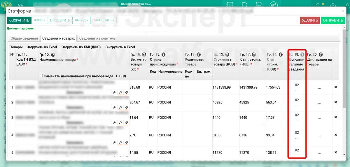 Пример заполненной статформы по экспорту сырья по схеме давальческой поставки в Республику Беларусь. 