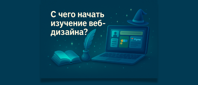 ✨ Каждый мастер был когда-то учеником. Сегодня — твой день.