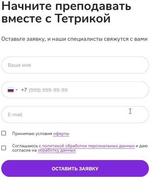 Заявка на работу в "Тетрика"