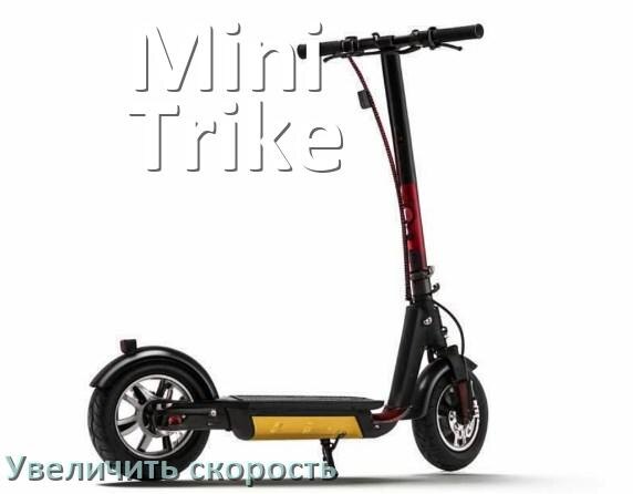 
Как на электроскутере Mini Trike увеличить скорость и снять ограничение