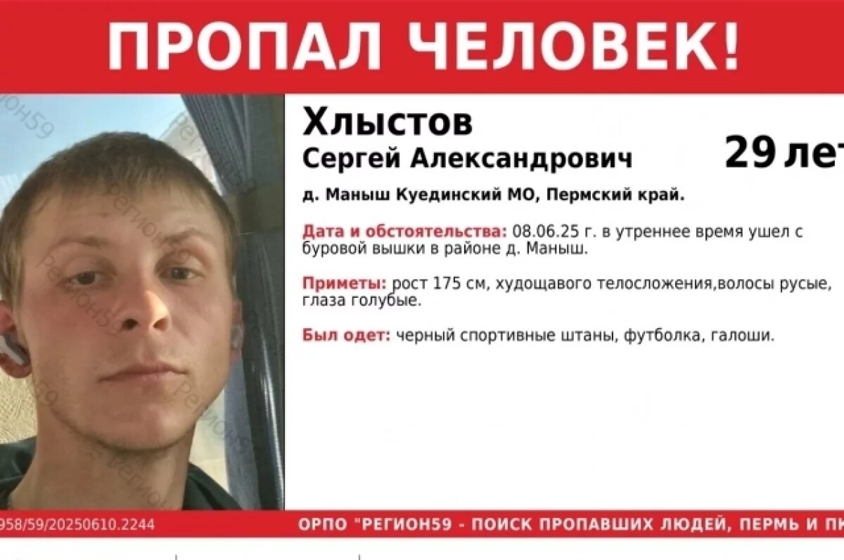    В Пермском крае ищут мужчину, который пропал три дня назад