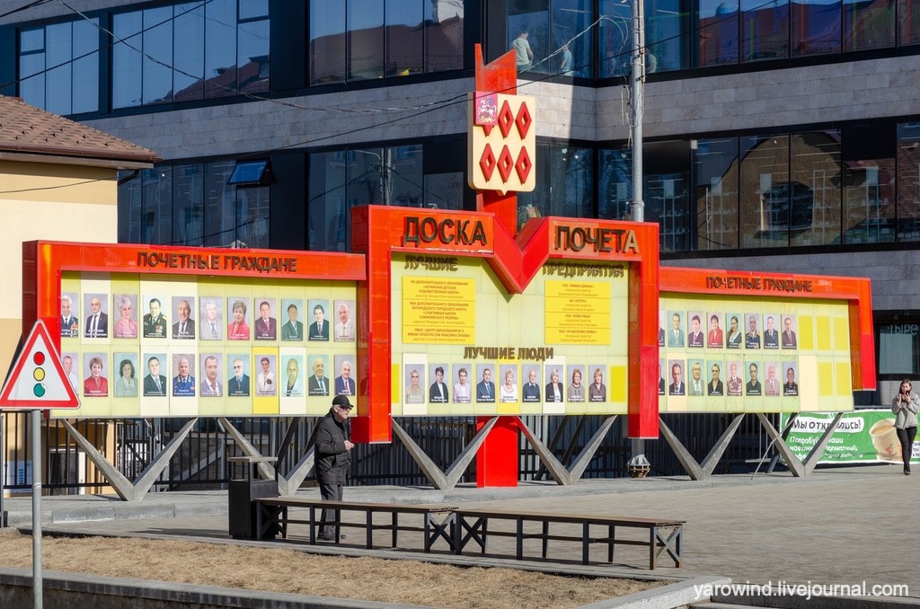 Доска почета, Ногинск