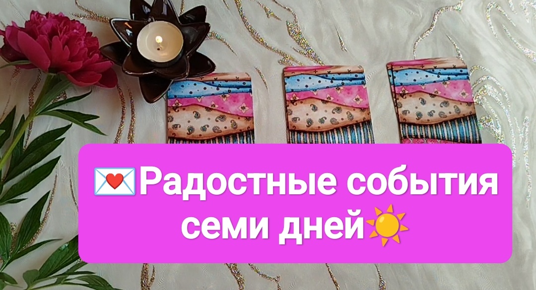 Расклад на три варианта