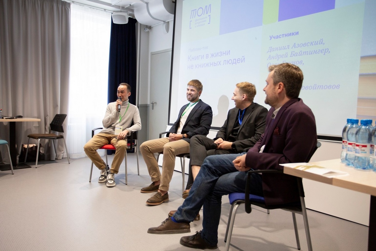 Спикеры паблик-тока «Книги в жизни не книжных людей» на фестивале ТОМ III