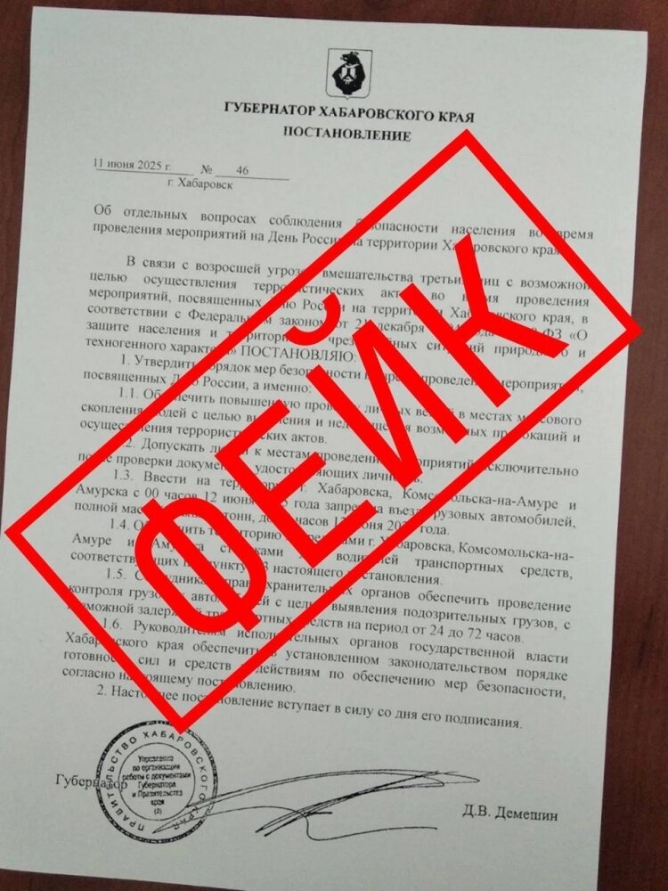    Фото: Telegram-канал «СтопФейк27»