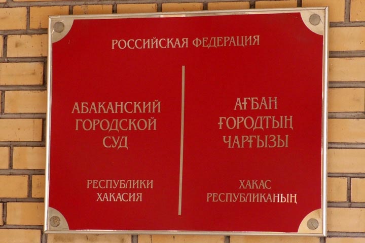 Фото: 19rusinfo.ru
