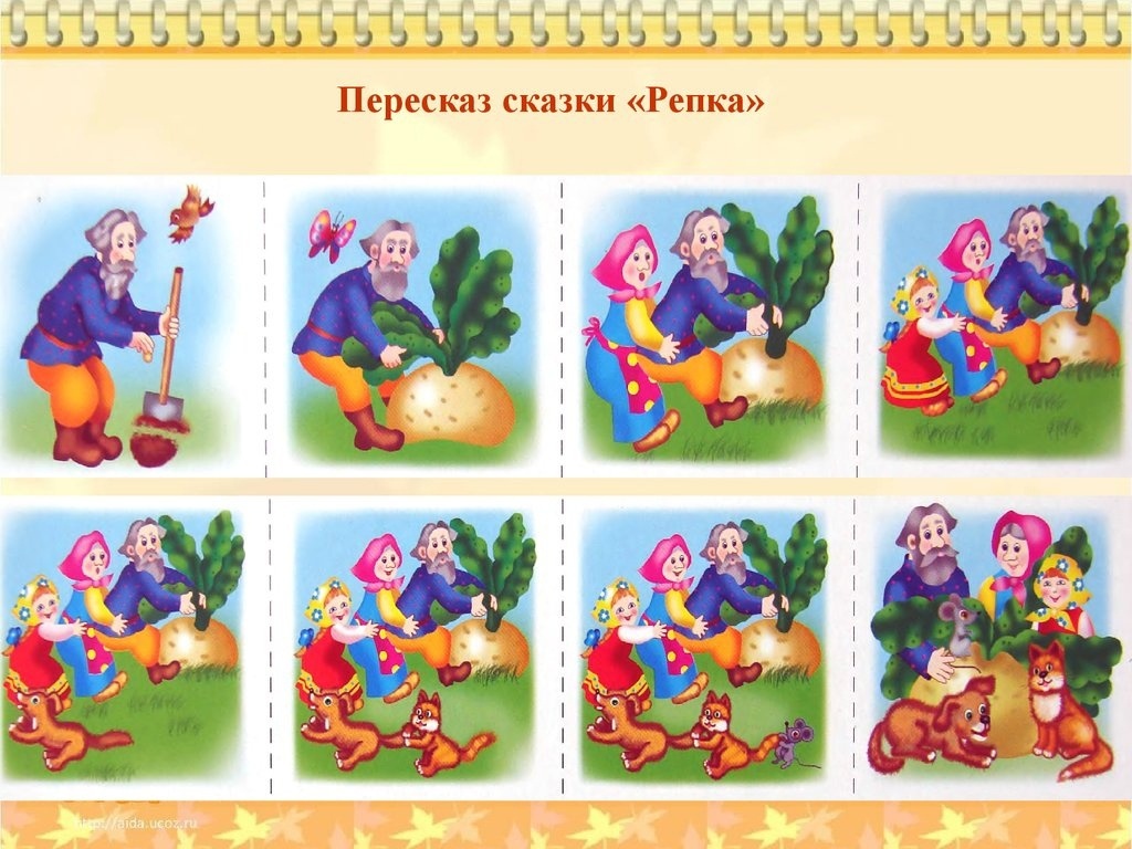 Пример картинок для работы. Сказка "Репка".