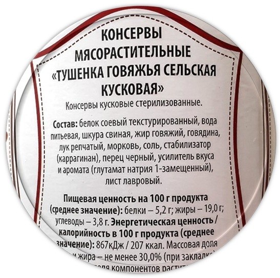 "Тушёнка" на полках одного из известных российских ритейлов.