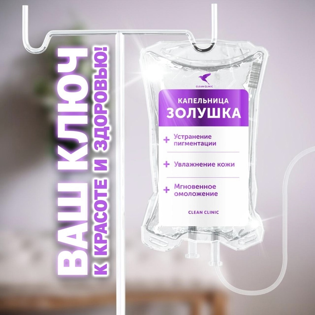 Капельница Золушка