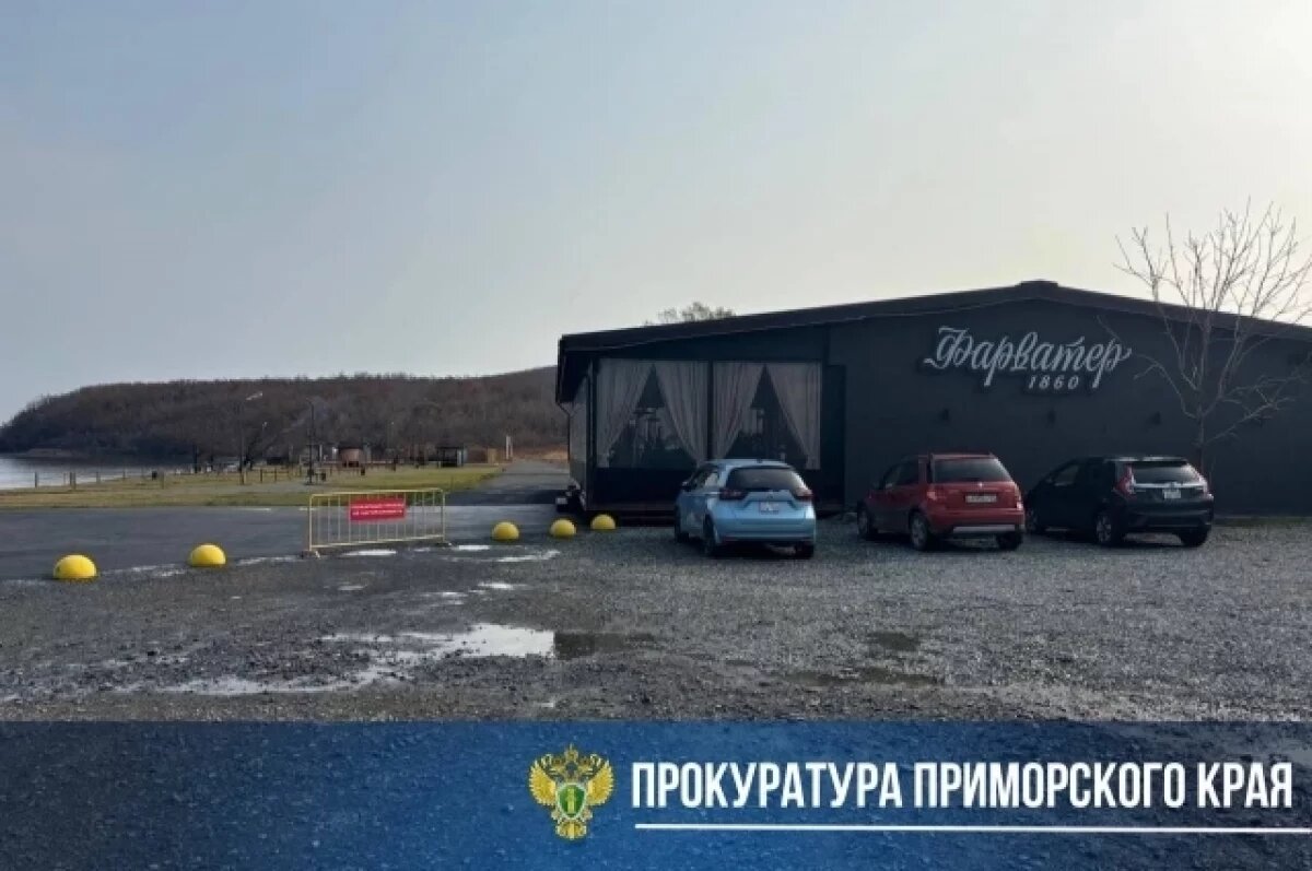    Суд обязал снести ресторан «Фарватер 1860» на острове Русский