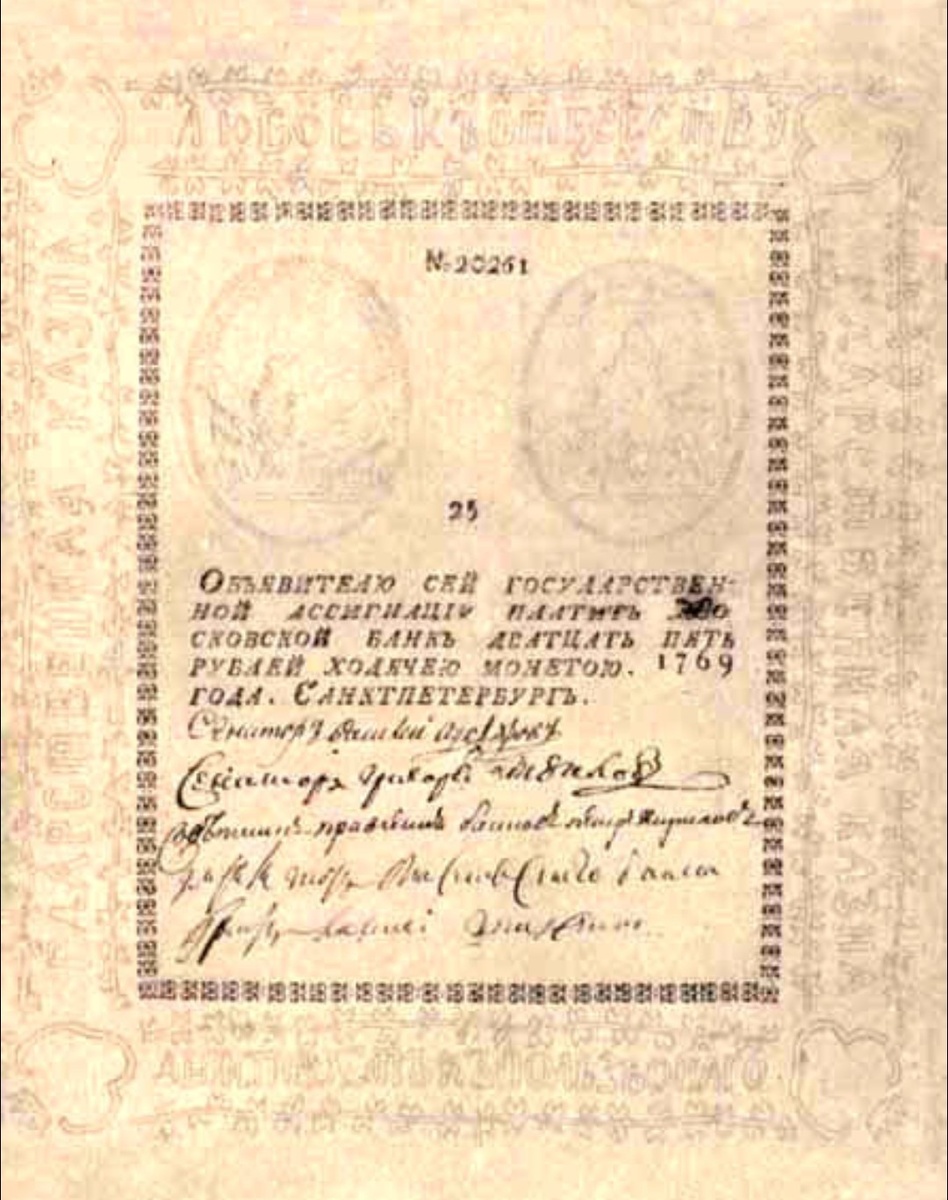 Бумажная ассигнация Екатерины ll, из интернета.