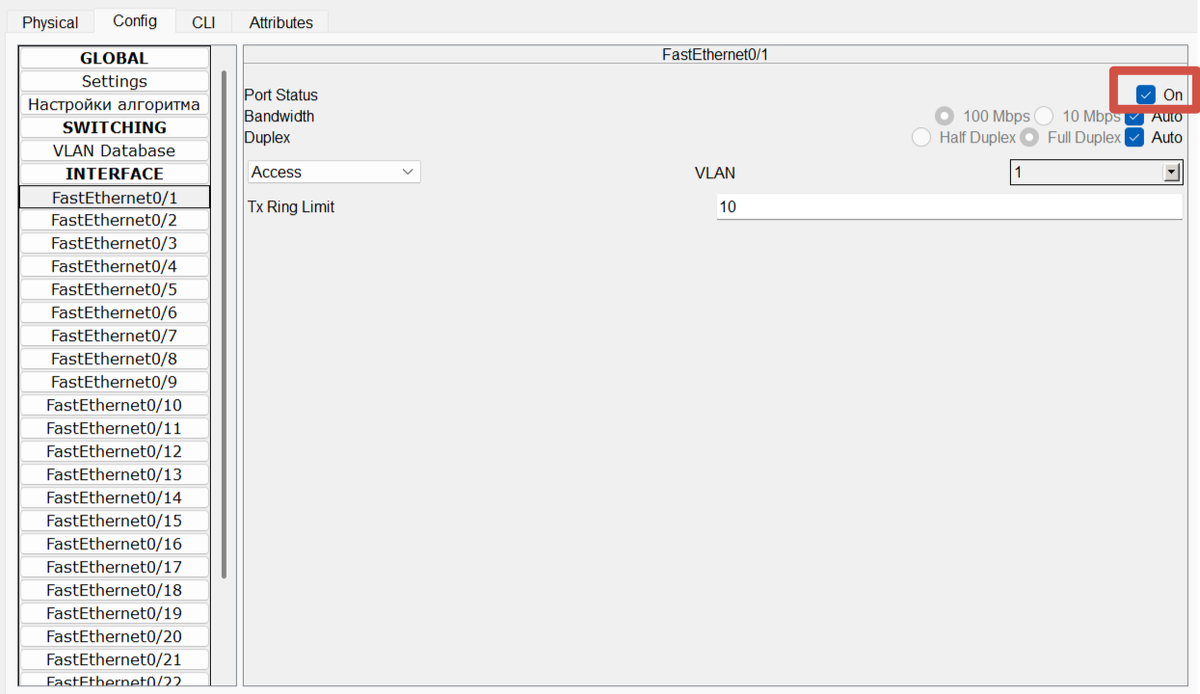 Состояние порта FastEthernet0/1 соединенные с рабочим местом №1