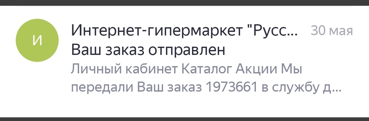 Уведомление на электронной почте. 