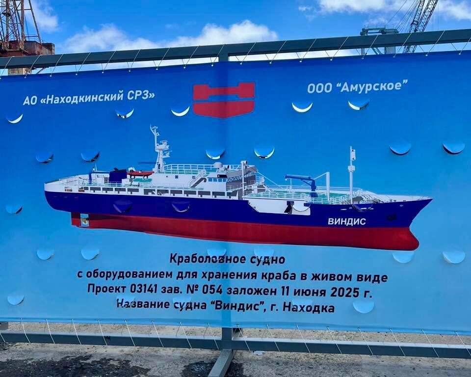 В Находке заложили краболов "Виндис" проекта 03141 / Фото: РМРС  📷
