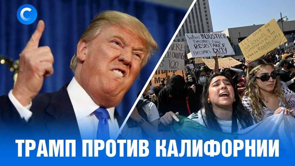    Калифорния в огне протестов