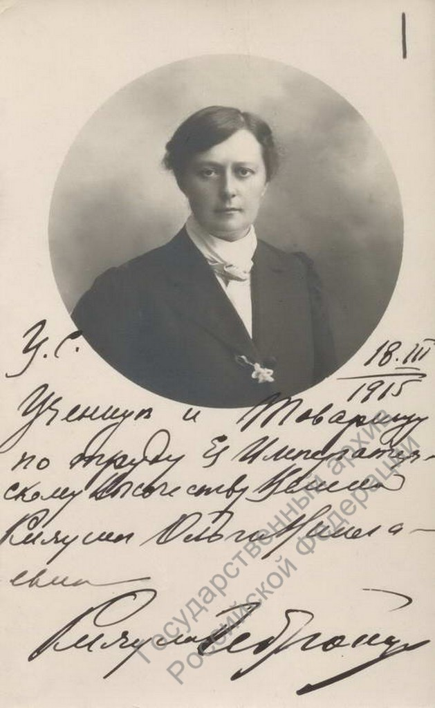Фотографическая карточка Веры Игнатьевны Гедройц с надписью для Великой княжны Ольги Николаевны Романовой.