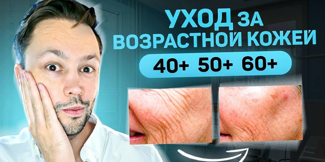 Как ухаживать за возрастной кожей 50+