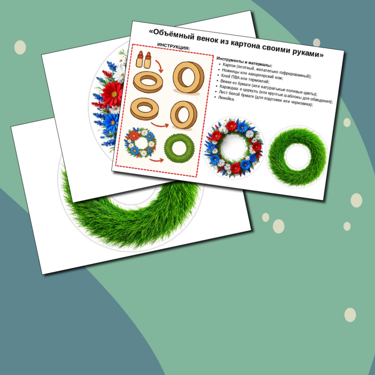 https://infourok.ru/magazin-materialov/obyomnyj-venok-iz-cvetov-i-kartona-ko-dnyu-ivana-kupala-svoimi-rukami-906137