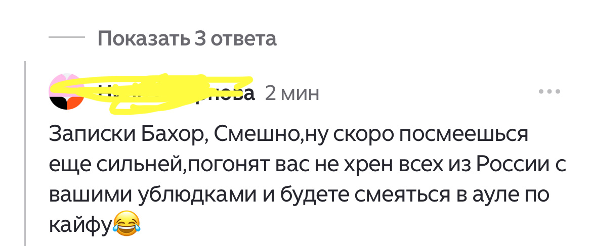 Это пишет женщина. Женщина , которая позволяет так называть ребенка… может ли она называться женщиной ?! 