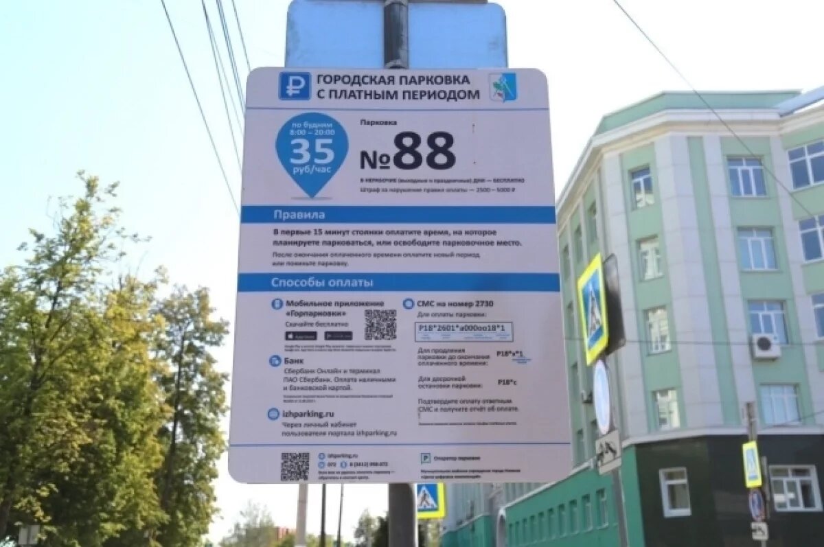    С 12 по 15 июня включительно платные парковки Ижевска будут работать в режиме праздничных дней – бесплатно