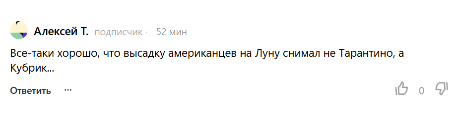 Вместо эпиграфа: комментарий к статье "'Однажды на Луне: Кровавый астронавт' — если бы высадку на Луну снимал Квентин Тарантино"