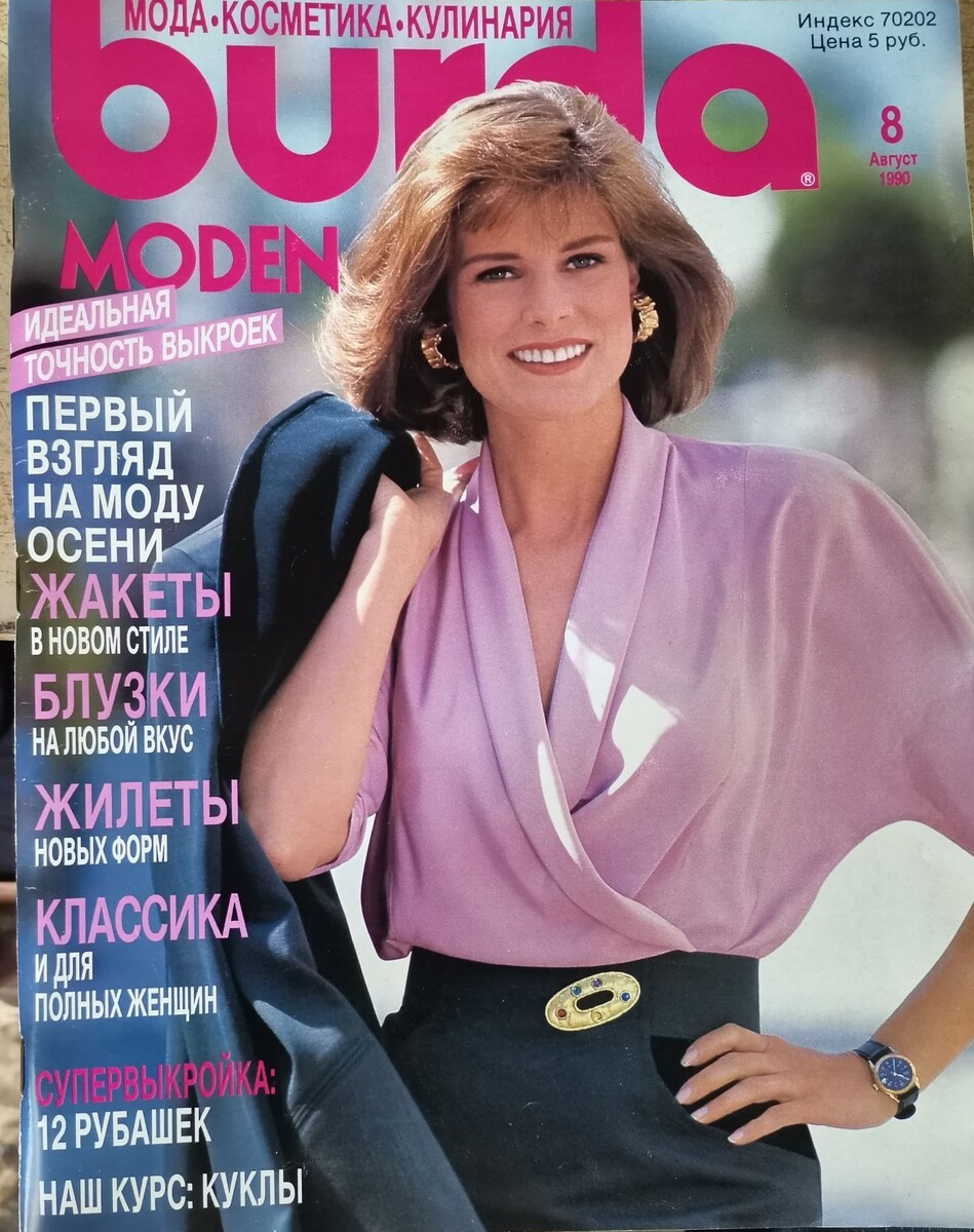 Тот самый журна Burda