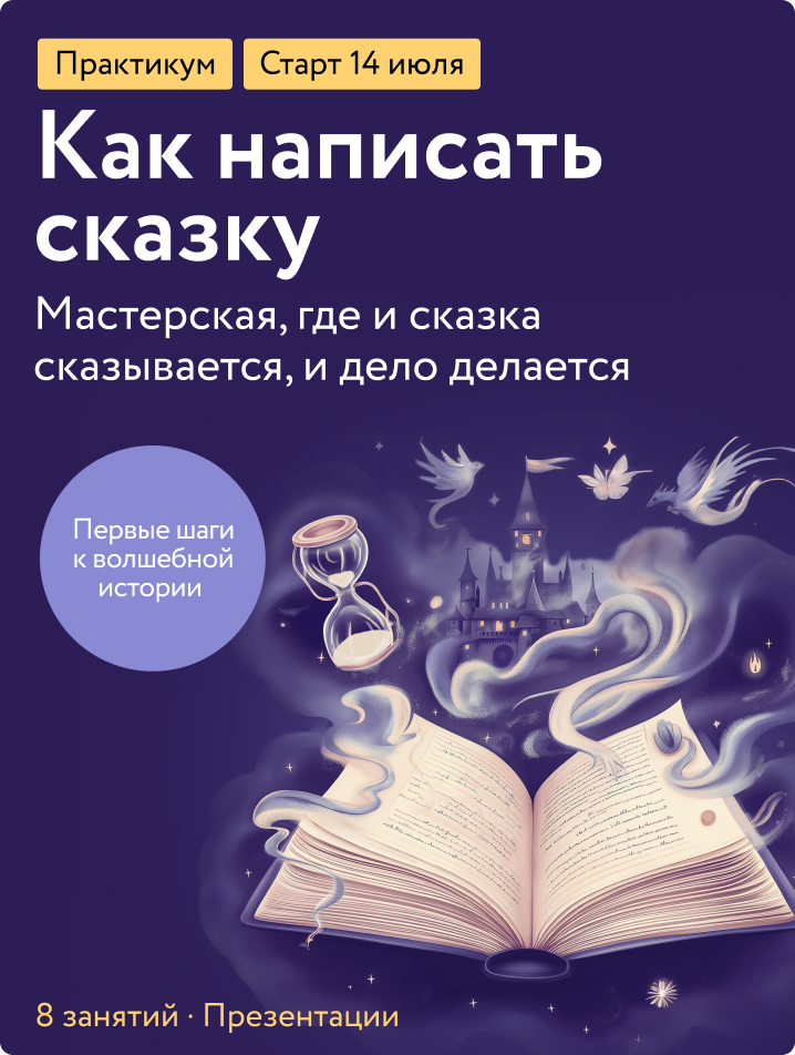 Рукодельные миры, говорящие коты и таинство сказки: курс по созданию волшебных историй Екатерина Ушахина  📷
