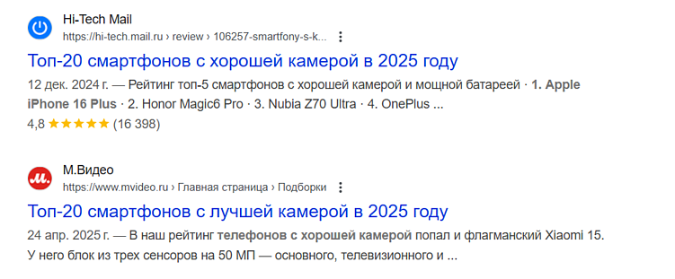 Пример Title и Description по запросу «Телефоны с хорошей камерой 2025»