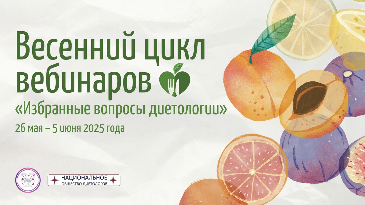 Национальное общество содействия развитию диетологии (НОД) https://nadn.ru/nod.php