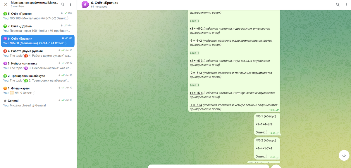 Есть, конечно, и плюсы. Например, появилось больше времени на разработку и заполнение ТГ-канала по ментальной арифметике! Это уже вторая попытка создания канала (в глобальном смысле, здесь мне удалось сделать удобную навигацию и полностью переработать концепцию подачи материала) и третья попытка вообще, так как ранее начинал делать печатные материалы для своих учеников, но на практике это решение оказалось не самым удобным и востребованным.