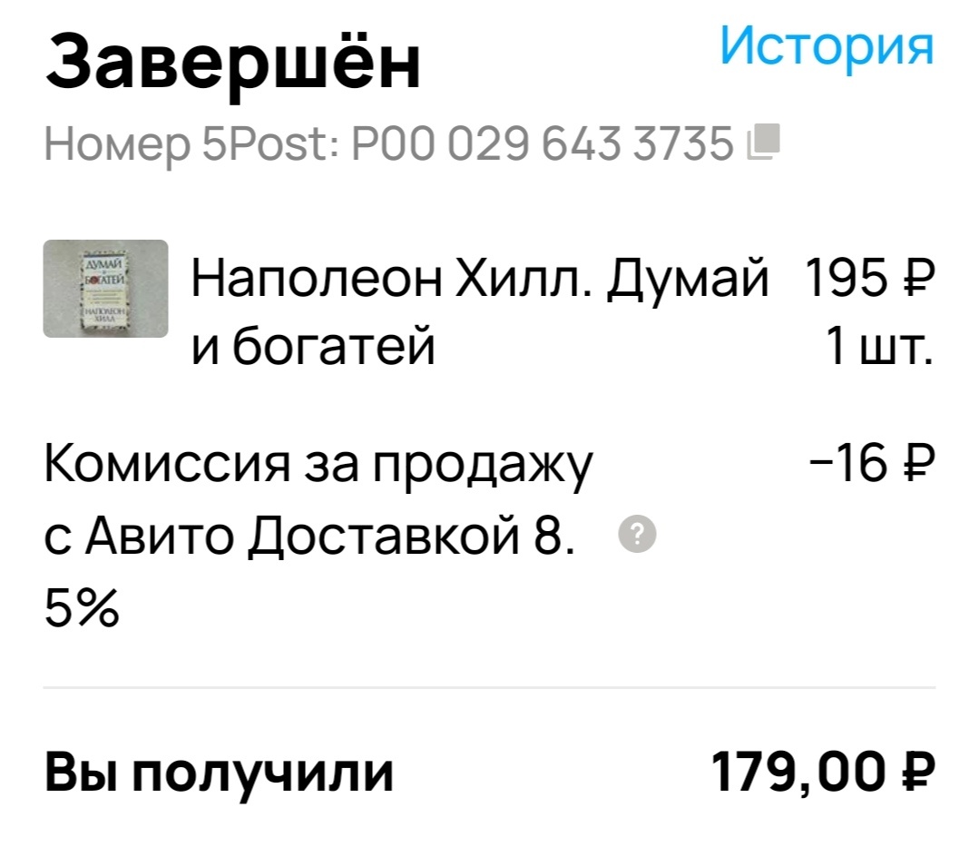 Скриншот из приложения Авито 