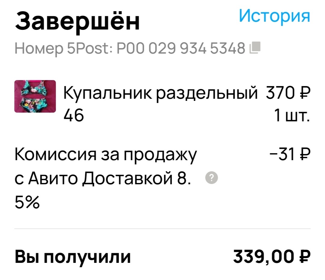 Скриншот из приложения Авито 