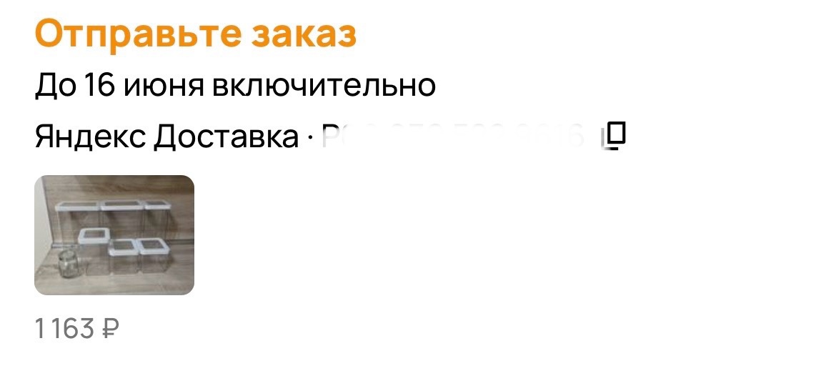 Заказали все, кроме маленького круглого.