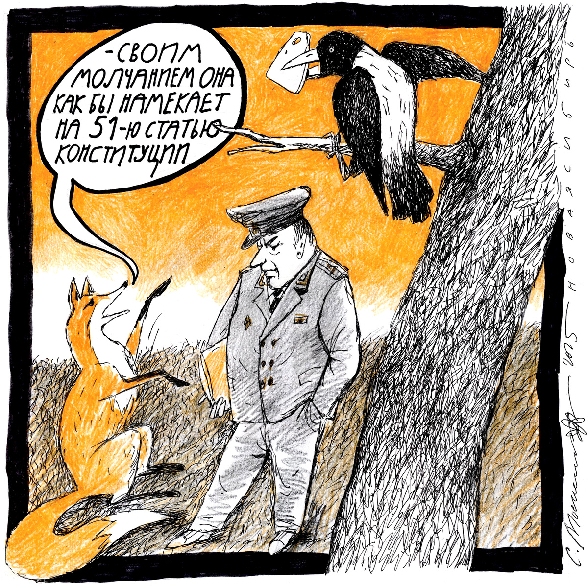 Рисунок Сергея Мосиенко.
