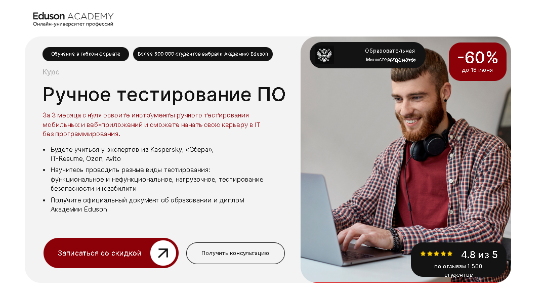Ручное тестирование ПО — Академия Eduson
