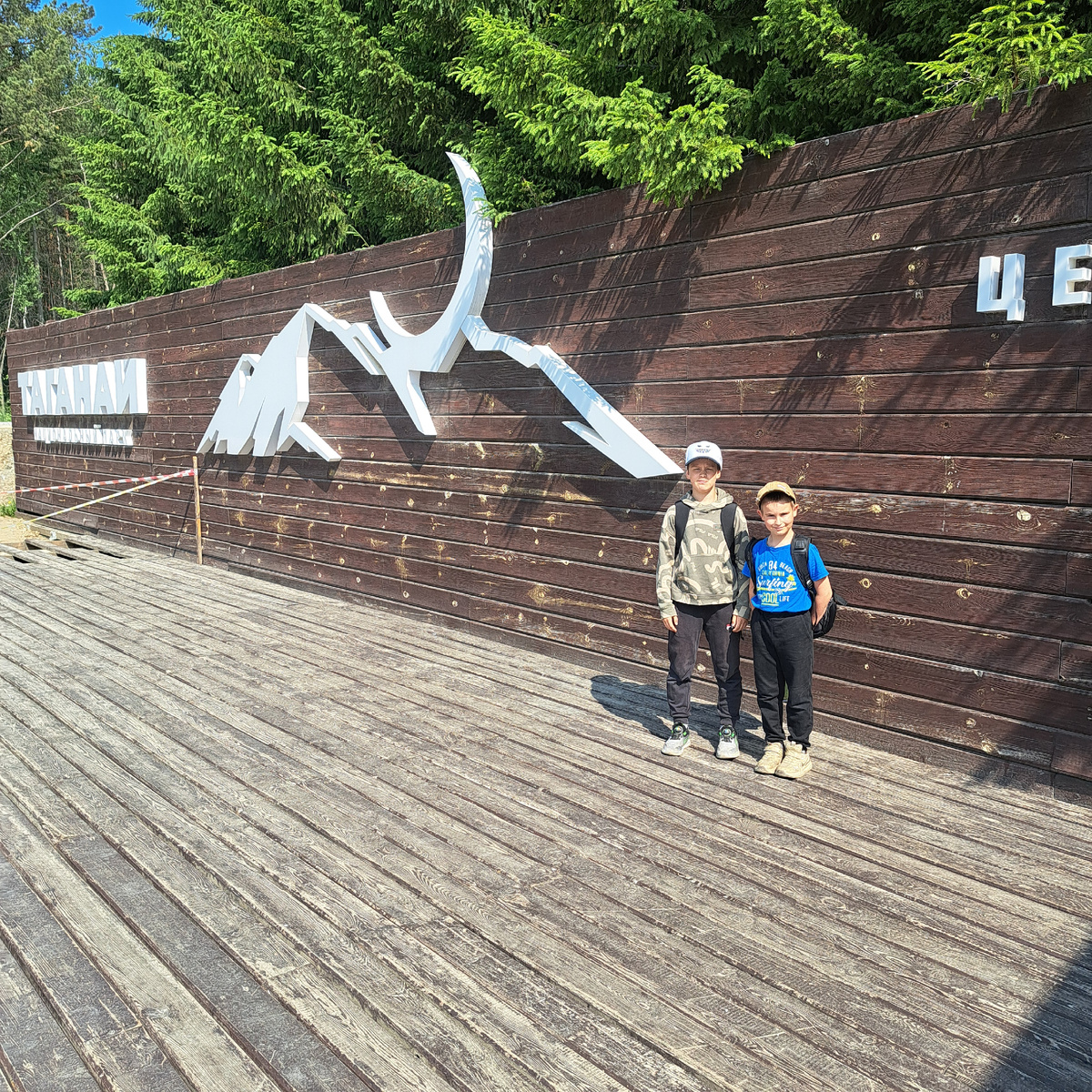 Центральная усадьба Таганай