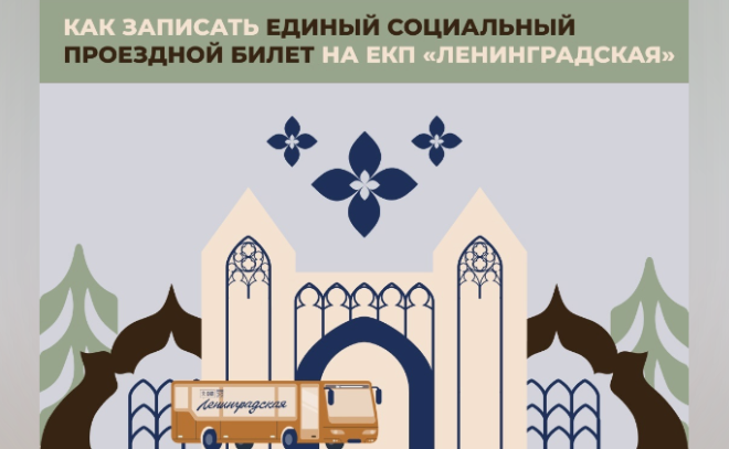    © Комитет по транспорту Ленобласти