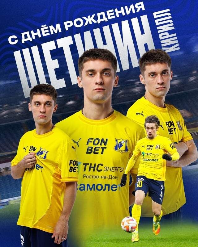    Фото ФК "Ростов"