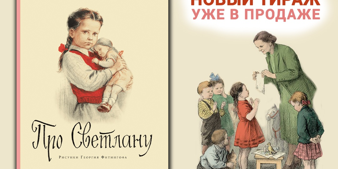 Новый тираж долгожданной книги: о ней многие нас спрашивали - "Про Светлану" С. Баруздина