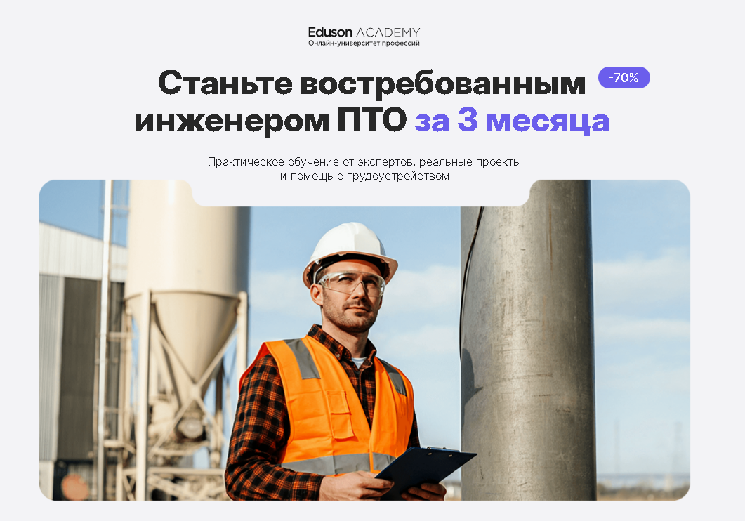 Инженер ПТО — Eduson Academy