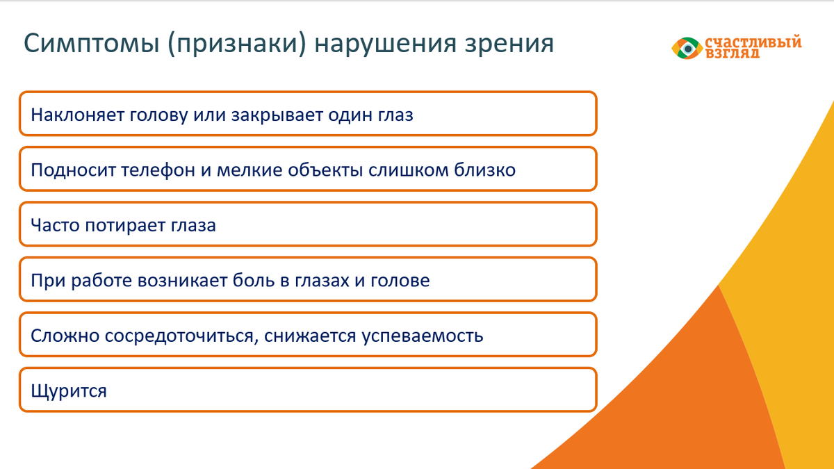 Симптомы нарушения зрения – проверьте у своего ребенка!