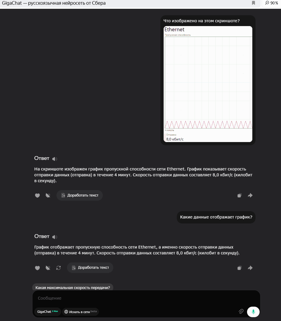Анализ screenshot из диспетчера задач Gigachat.